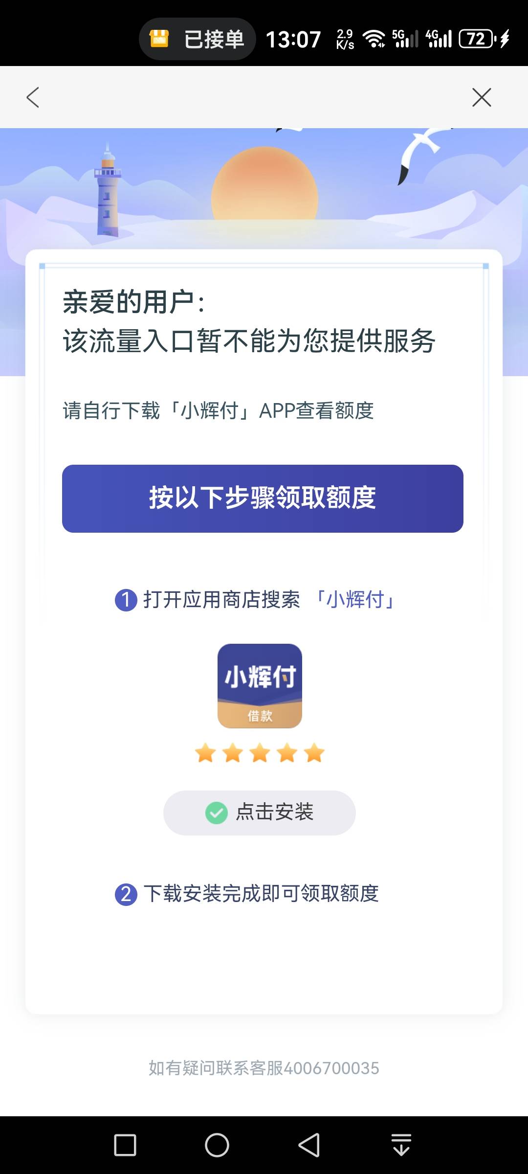 永辉生活app里去申请小辉付，申请会送vip，如果不下款拒了，会赔3 / 作者:往¥后$余￡生 / 