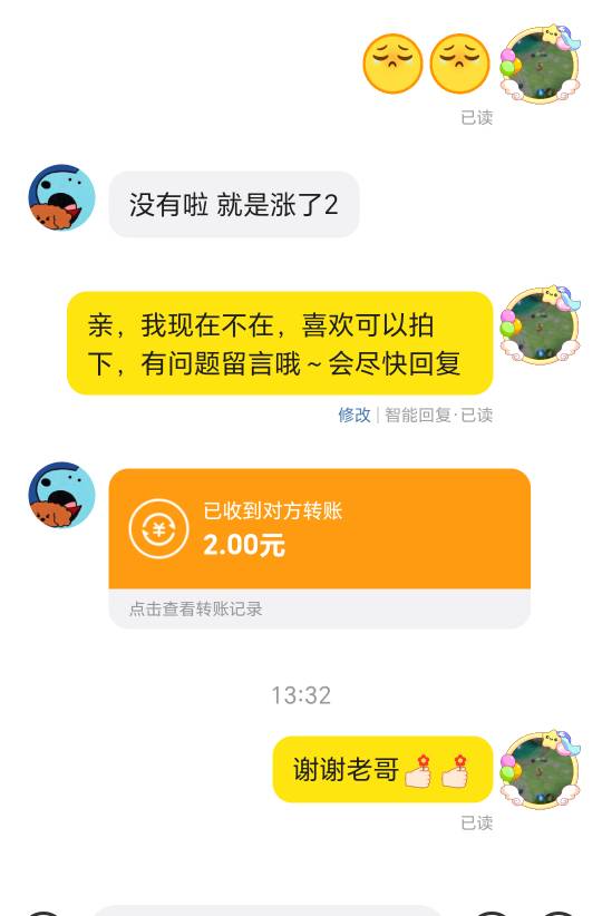 哪个老哥有格局，18初，还补两块说市场价20了，他就给你补2块

23 / 作者:东莞宵边大神 / 