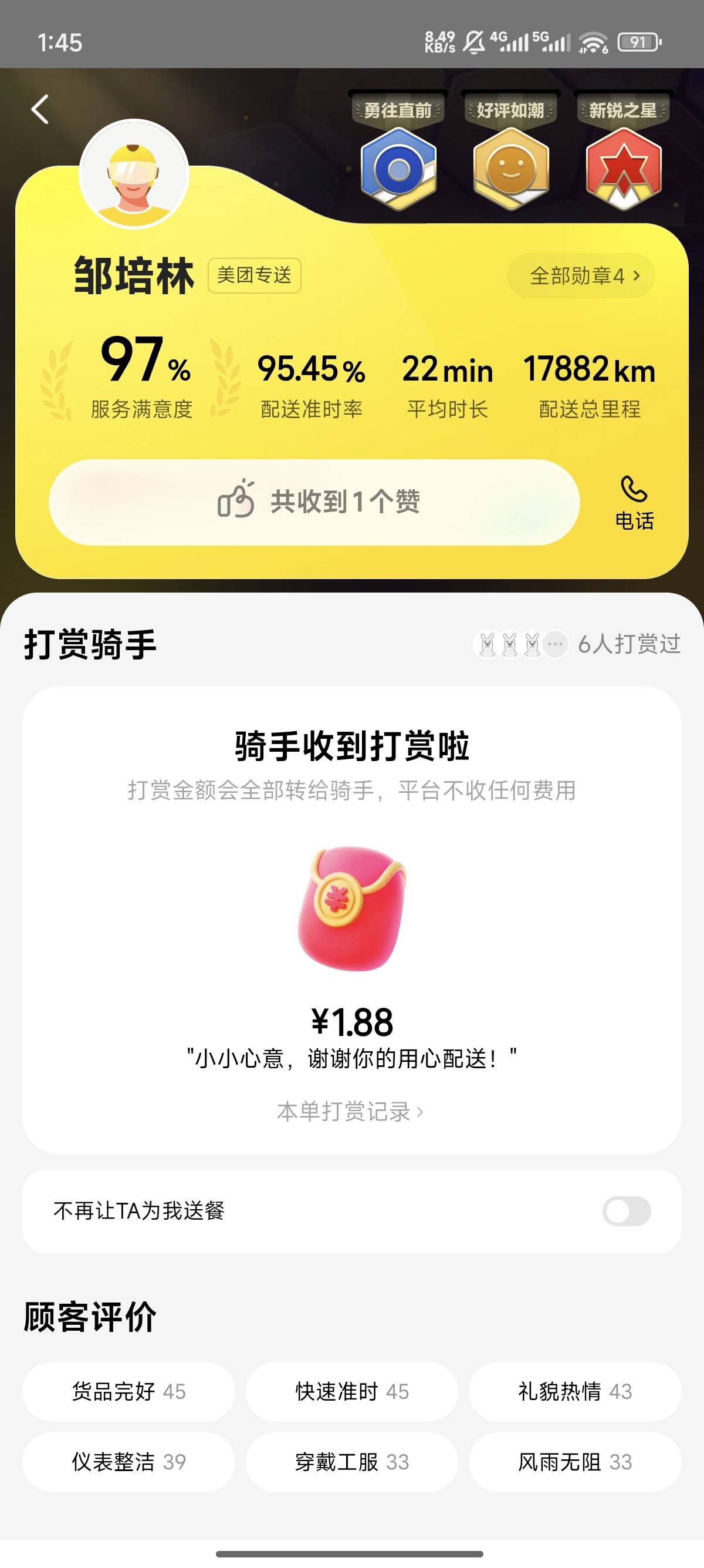 买了几瓶东方树叶，想给外卖小哥一瓶的，结果走太快了，没给到，只能打赏一点点

39 / 作者:天空的时候给我 / 