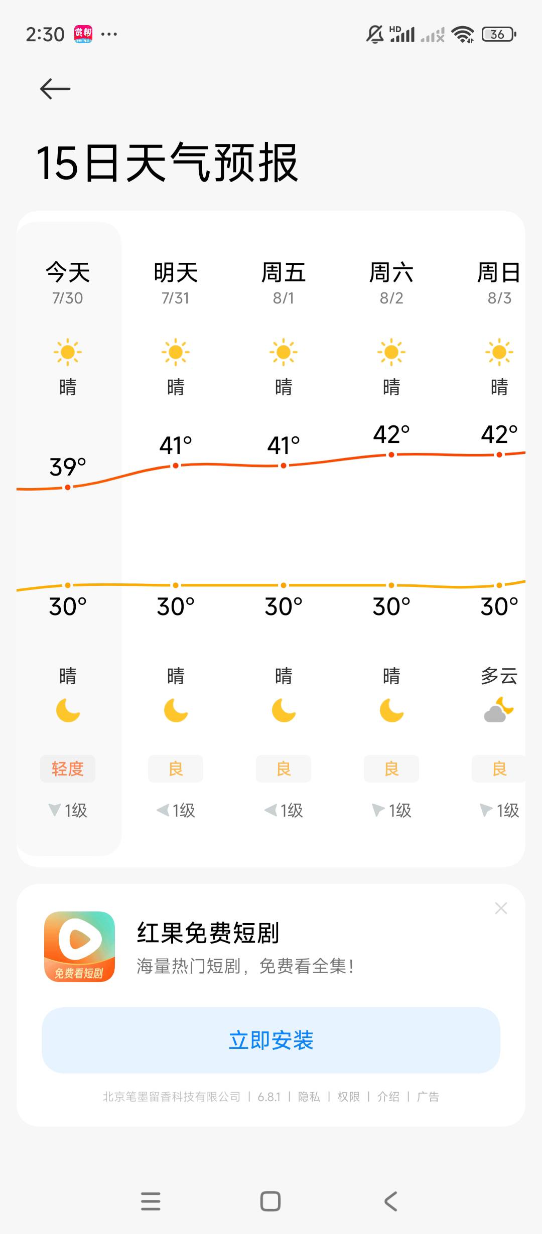 这也不热呀，快要立秋了吧

69 / 作者:落日枫华 / 