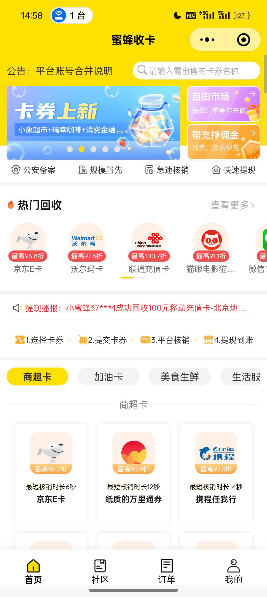 老哥们，这个京豆要怎么用，想买携程，但是不抵扣

93 / 作者:低谷山 / 