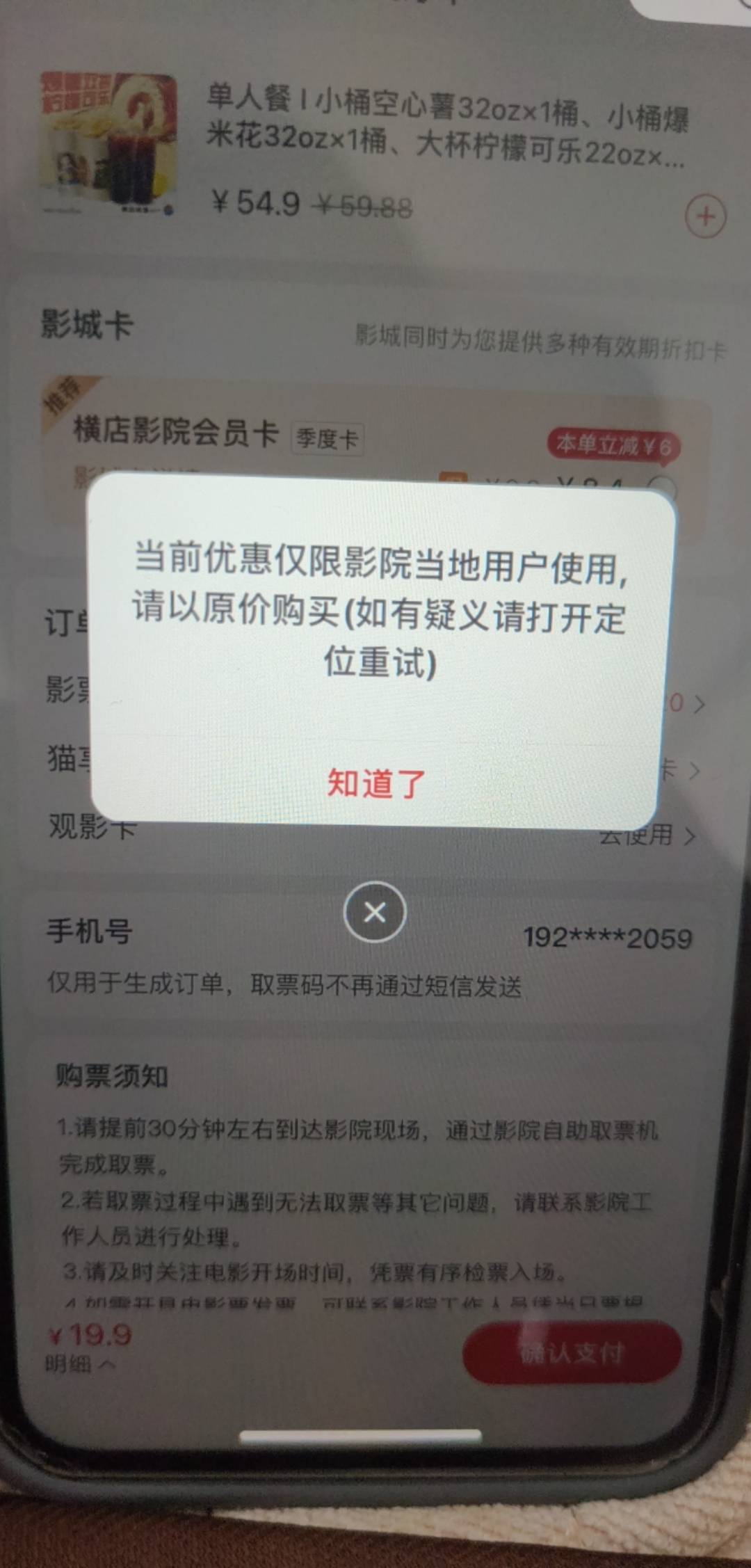 猫眼定位了都不行了，有办法吗

84 / 作者:余生.. / 