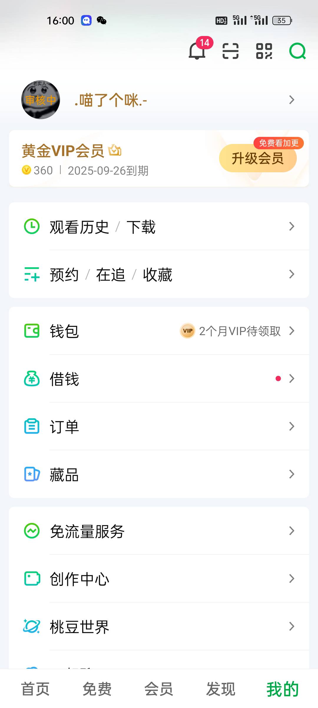 爱奇艺两个月换绑16初有要的吗？

90 / 作者:钟情aaa / 