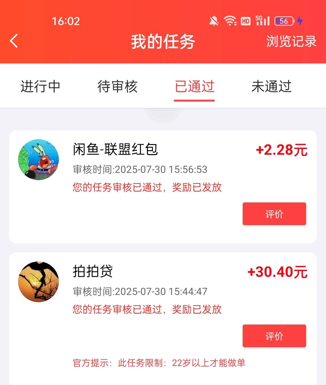 小辉付没赶上，急得我把拍拍贷注销换了个号码做了任务，这下心理平衡了

100 / 作者:没所谓了 / 