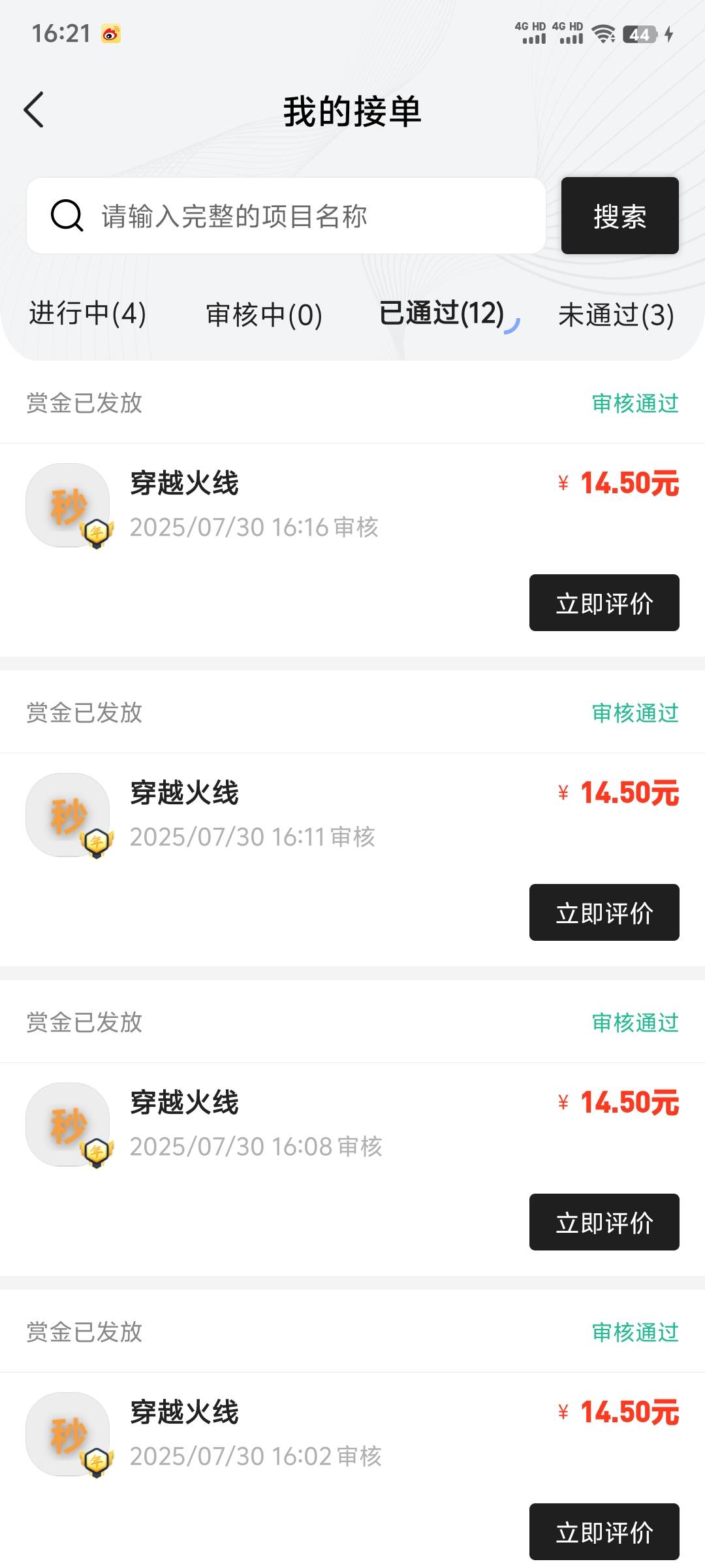 穿越火线手游6月登过7月没登过的去做助力14毛，应该是月底冲榜了。做了7个号，有两个80 / 作者:神经蛙5 / 
