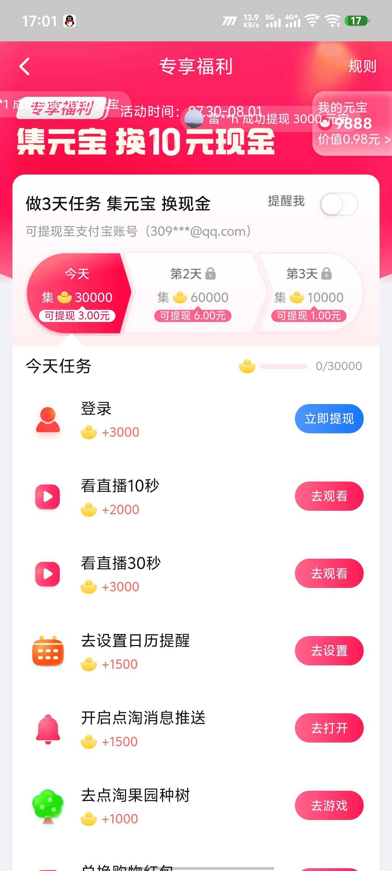 看老哥发了点淘自己下了去看了一下发现老用户也有

28 / 作者:k12 / 
