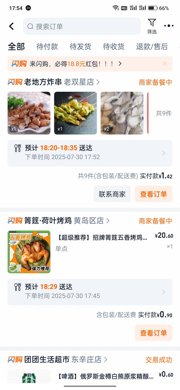 还是闪购好 天天红包  活动持续2月了吧

20 / 作者:发财了上岸了 / 