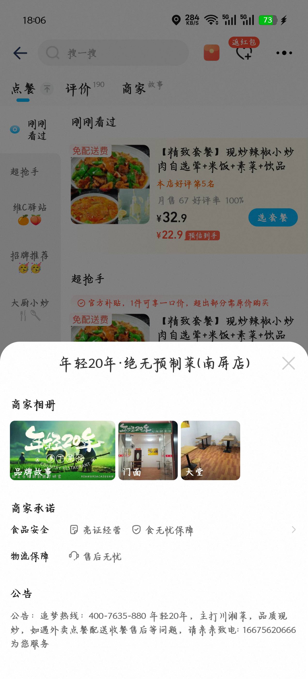 这种基本都是预制菜就不用点了。多点点大排档的还行

24 / 作者:赋能 / 