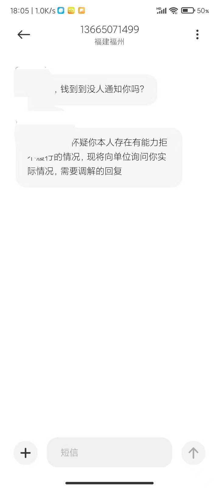 钱到到，有老哥知道嘛？发短信威胁我了，要跟单位说啊！

怎么办怎么办？
好慌，该怎1 / 作者:雅俗共赏2025 / 