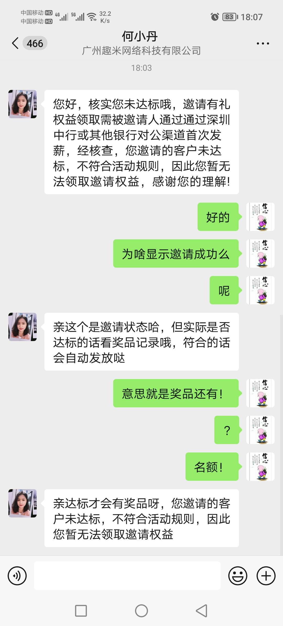 中行代发工资，不行邀请人也不行不用等了

56 / 作者:神mir / 