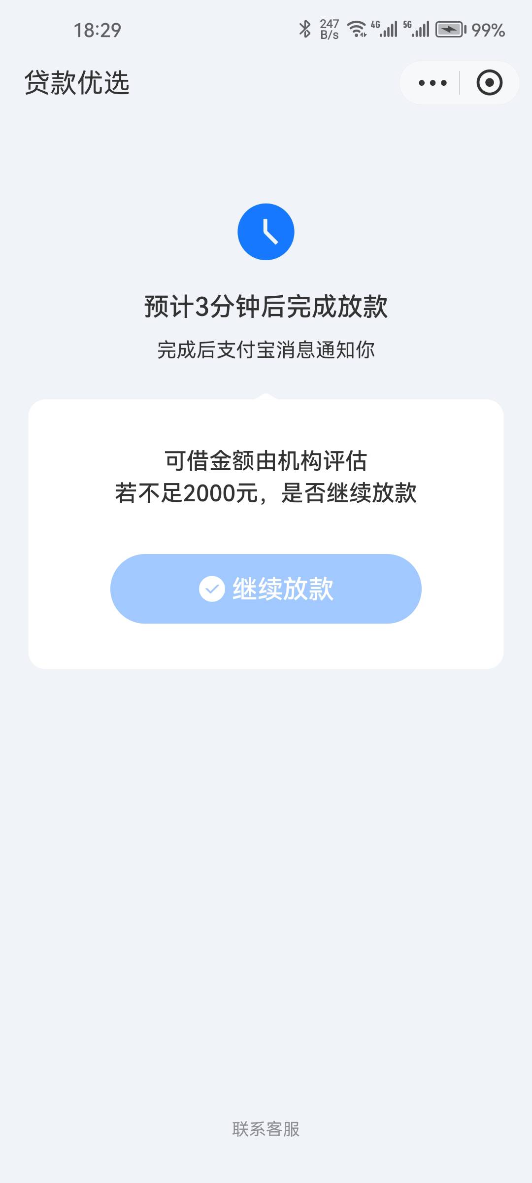 通过了么？我在他家自己的app有1000，在支付宝贷款优选，显示这个页面可以贷 3000。居80 / 作者:我不是修罗 / 