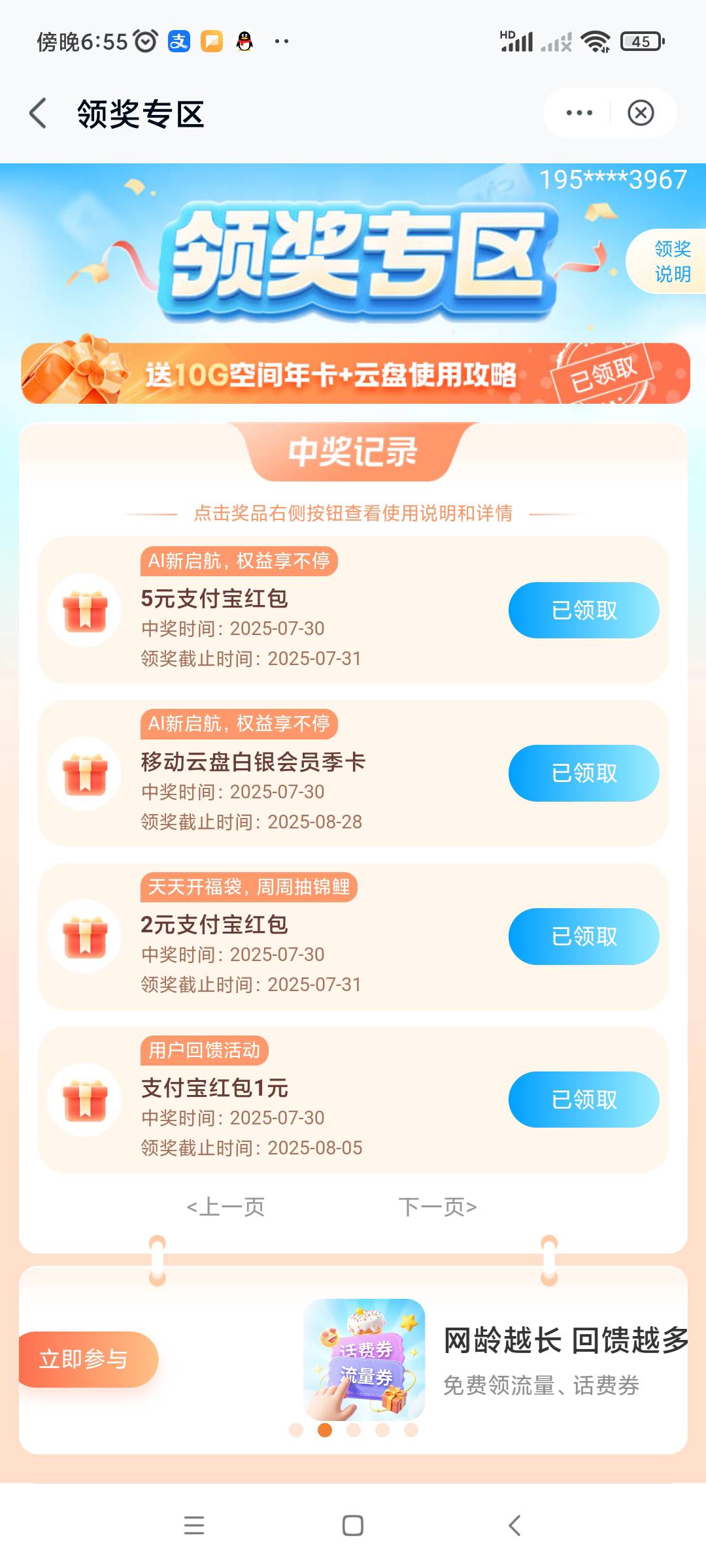 移动云盘 没会员活动中心这里领 可以搞三个


84 / 作者:哦哦哦哦我很晚 / 
