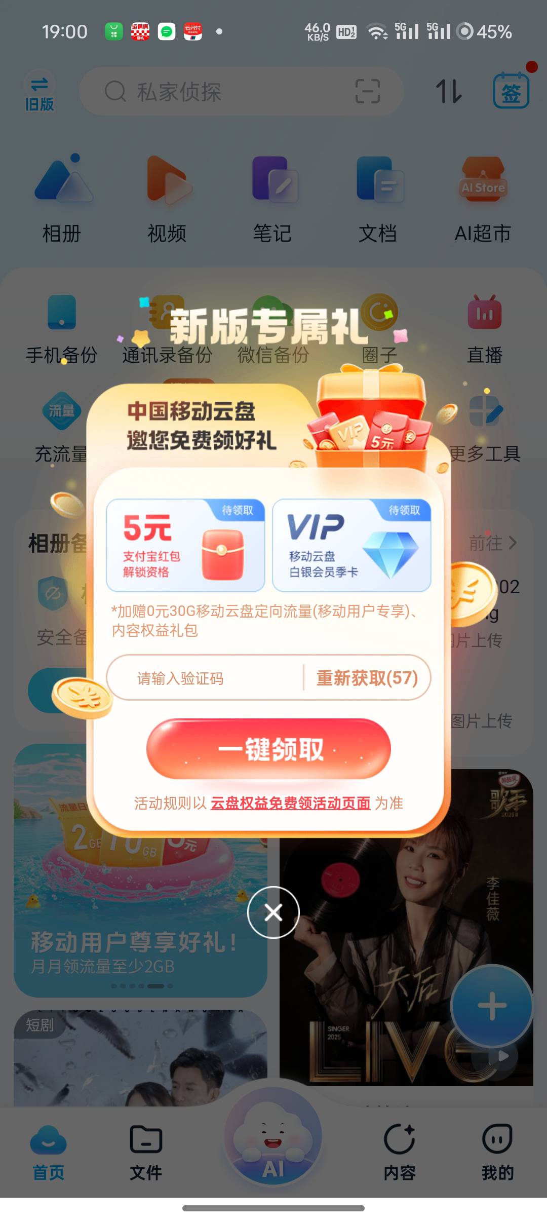 移动云盘 我下载进来自动弹窗口 这种就可以领5是吗

14 / 作者:保安室吴大爷 / 