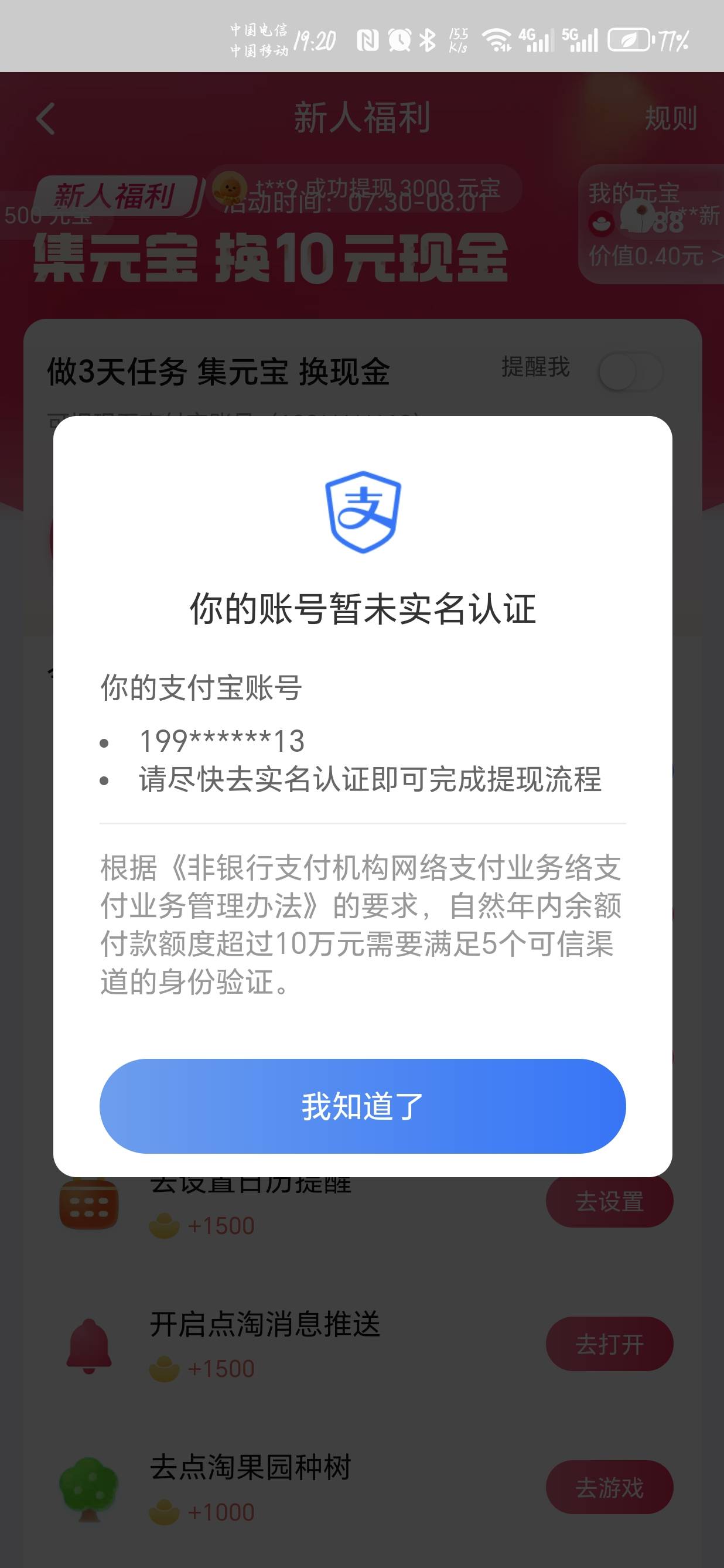看老哥发的点淘，我登录怎么提现不了，支付宝账号可以正常使用的

84 / 作者:聂荣 / 