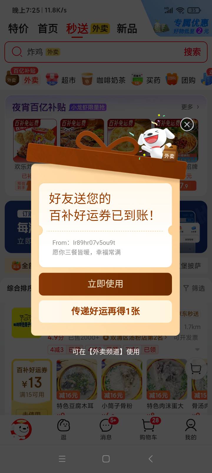 老哥们，你们谁领一下京东7－6叠加券，我也能得一张
76 / 作者:niaonima / 
