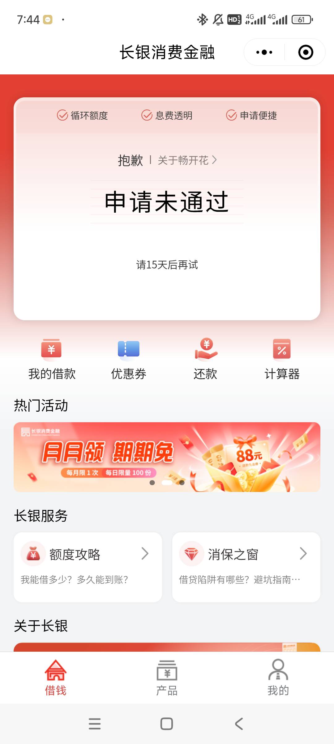 能到吗？三个月第一次申请出额度，看老哥的帖子长银出500下了，想起来自己以前用过这16 / 作者:有狗 / 