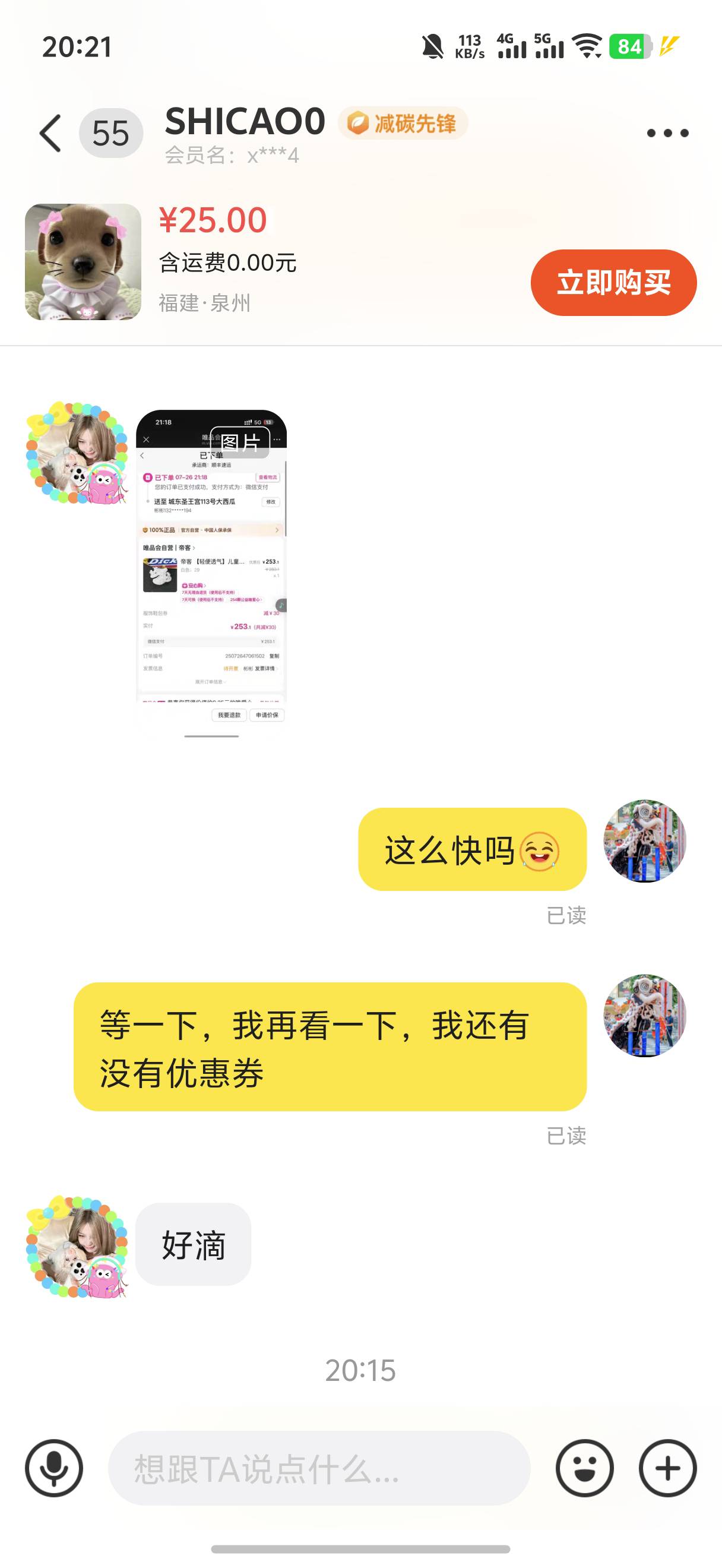 哎又给小仙女省了14块钱


35 / 作者:藝社 / 