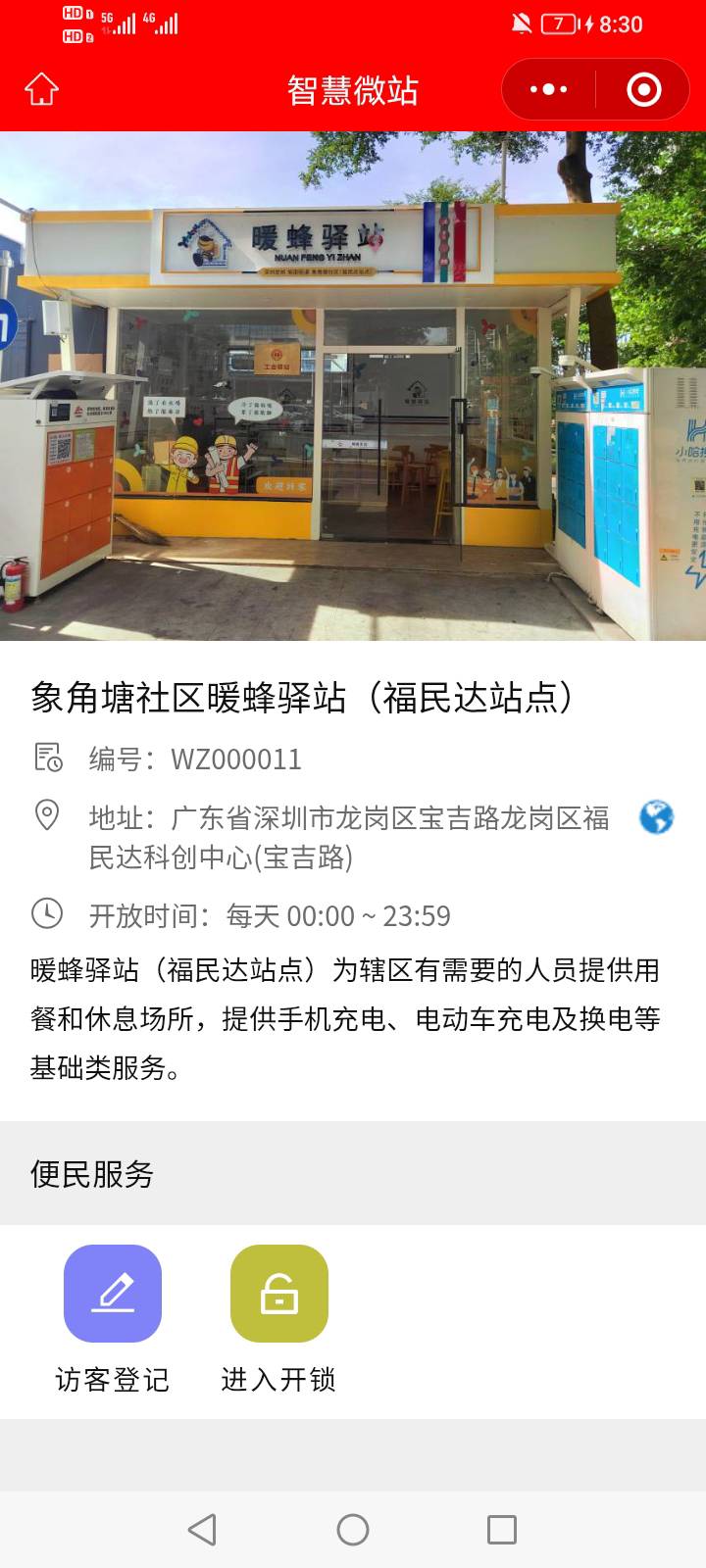 在深圳没地方住来这里，有空调 可以充电还还有喝。别睡公园喂蚊子了


12 / 作者:为之奈何 / 