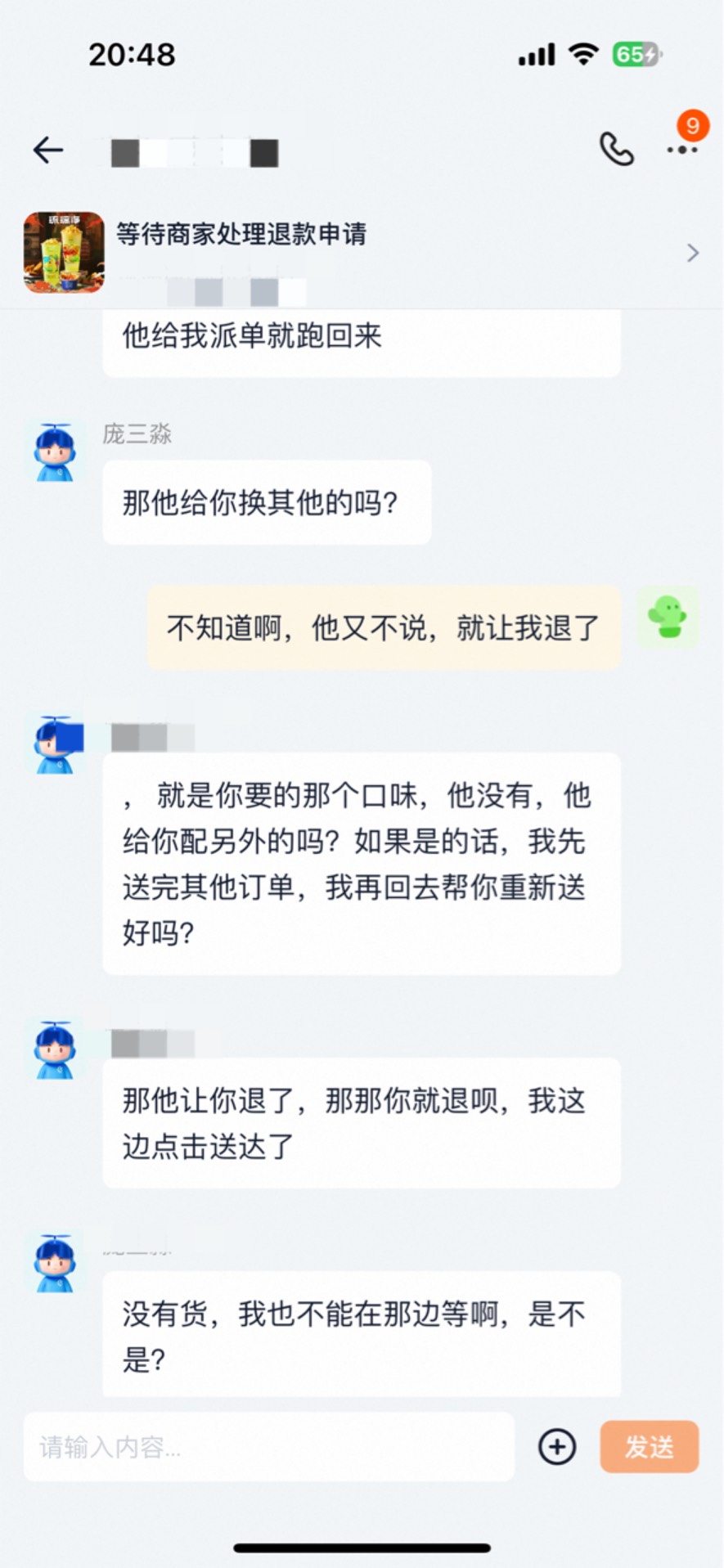 老哥们这是啥意思，商家联系我说没货了，也没跟我说换，骑手直接点送达了，商家让我退30 / 作者:小熊咔咔咔 / 