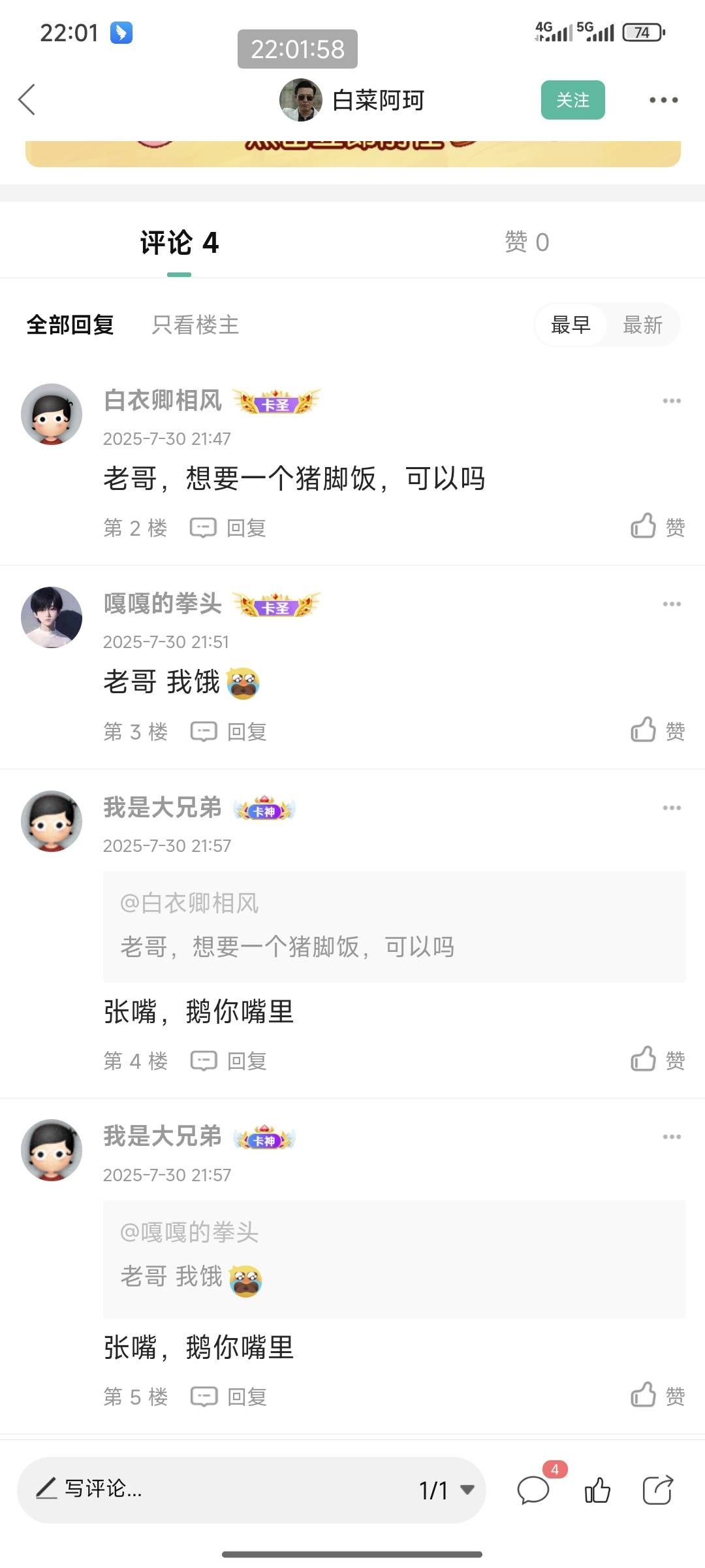 他们俩已经吃上了，还有饿的吗？

27 / 作者:我是大兄弟 / 