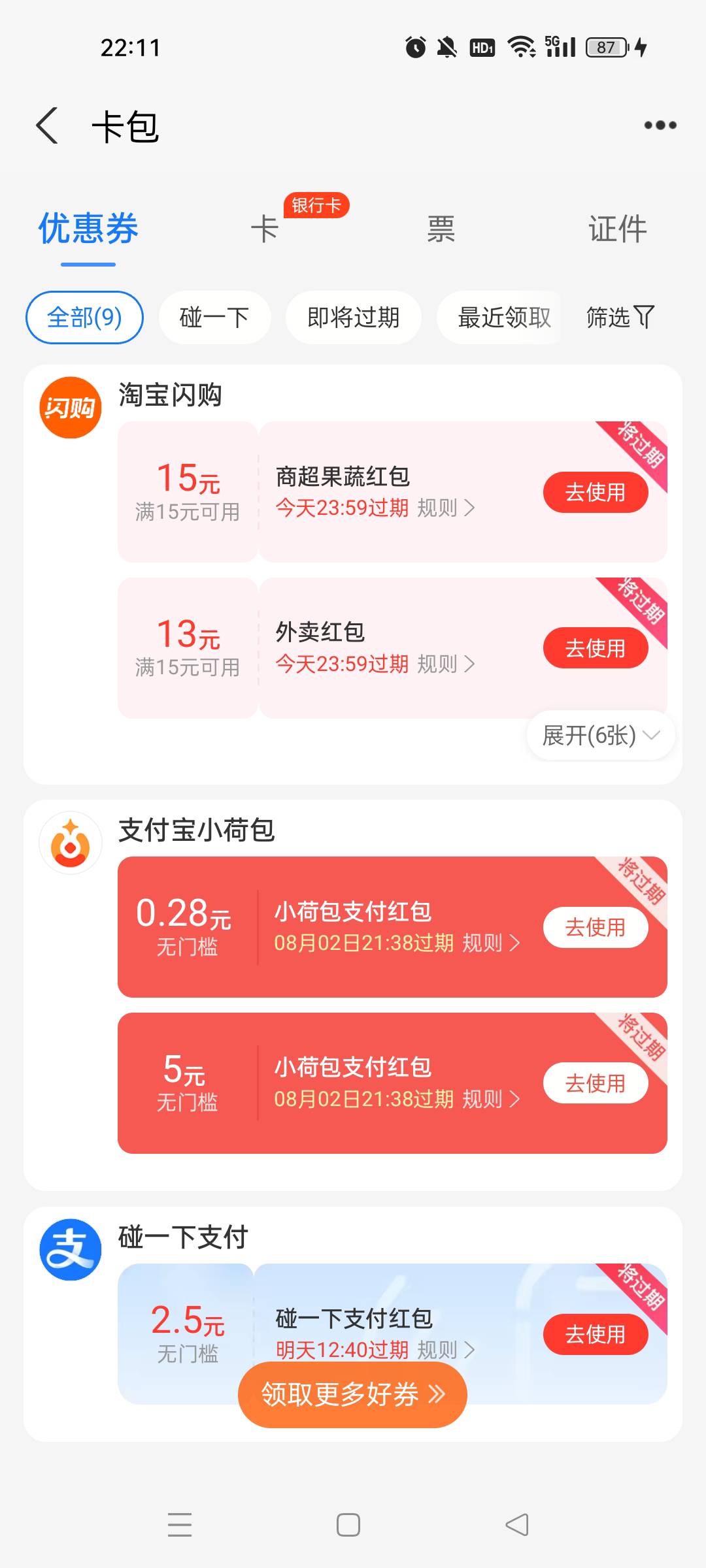 应用商店。花朵物语，看广告半小时给了18毛。中间广告开了zfb小荷包还给了5红包


44 / 作者:初夏啊 / 