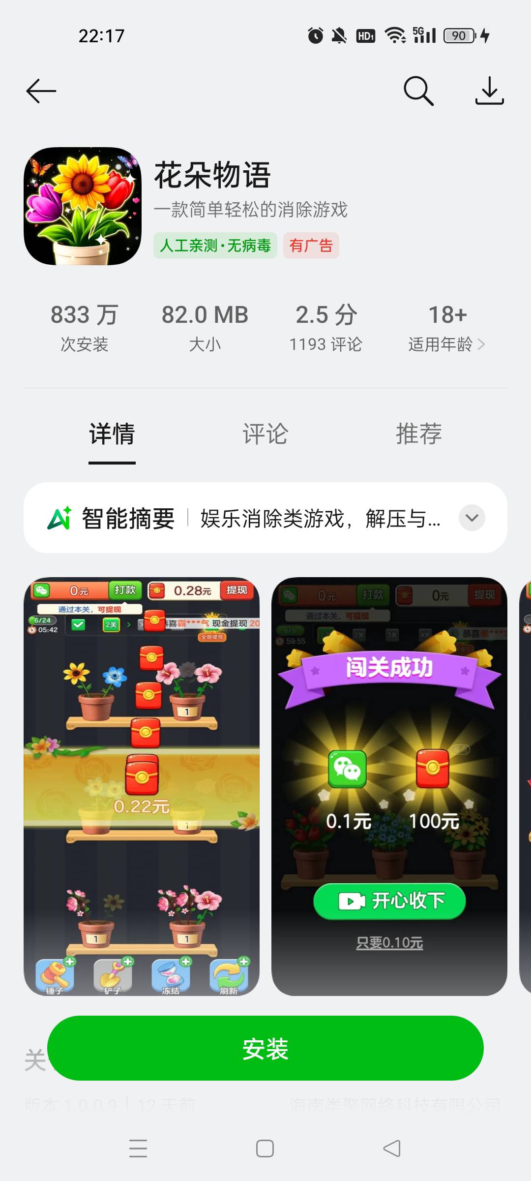 应用商店。花朵物语，看广告半小时给了18毛。中间广告开了zfb小荷包还给了5红包


34 / 作者:初夏啊 / 