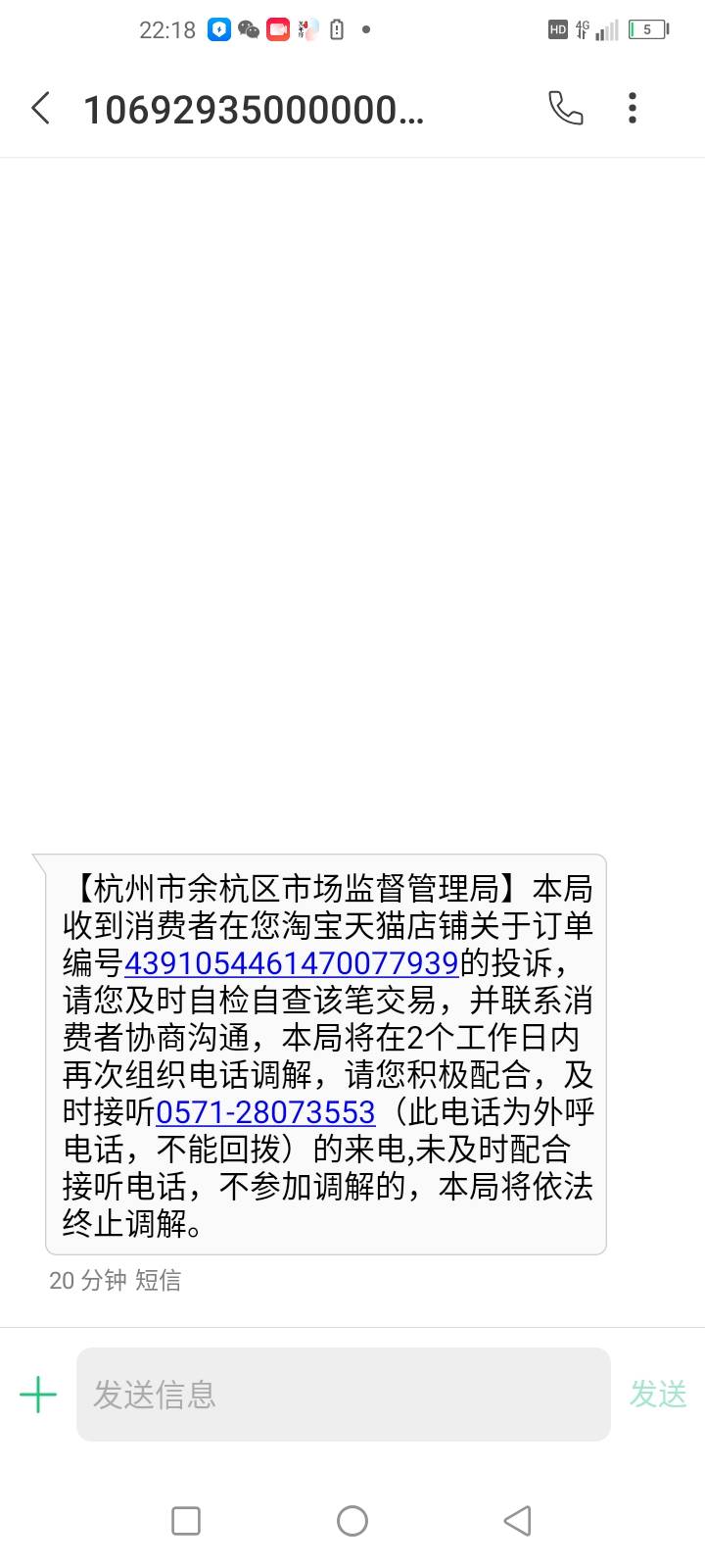 无缘无故收到一条这样的信息是什么意思。我从来没有弄过什么啊被谁投诉真的是莫名其妙89 / 作者:dongying1990 / 