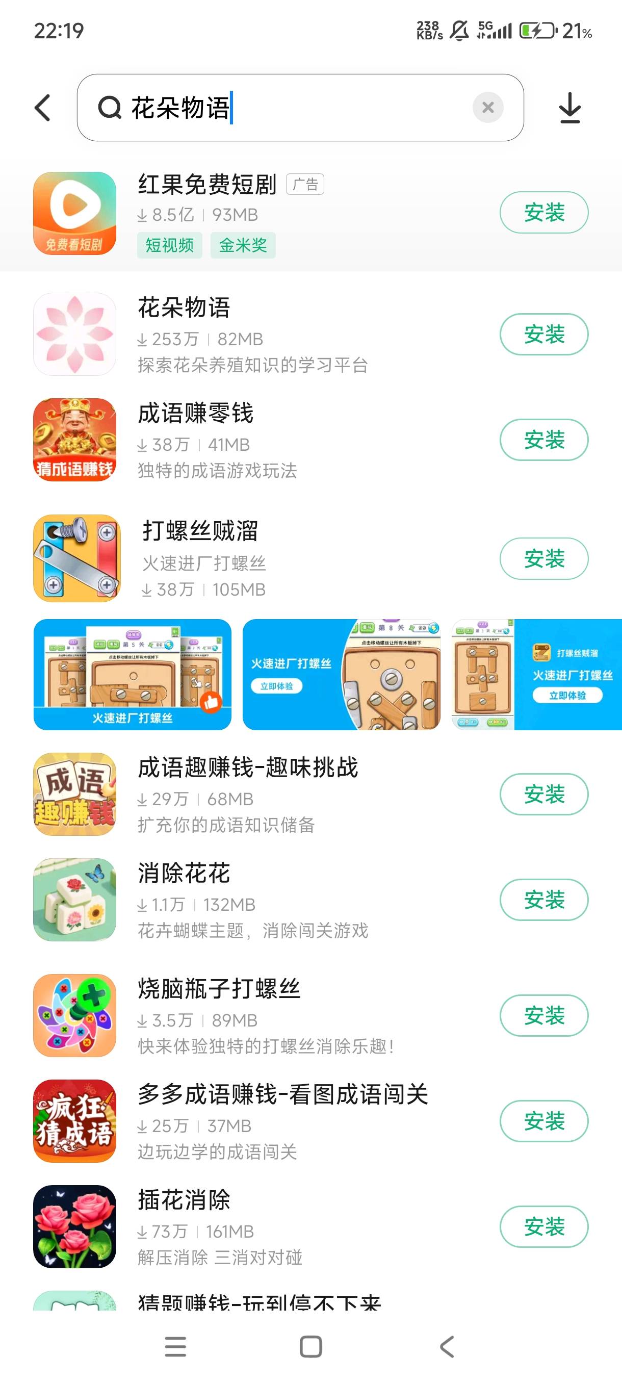 应用商店。花朵物语，看广告半小时给了18毛。中间广告开了zfb小荷包还给了5红包


86 / 作者:落花跌入春梦里 / 