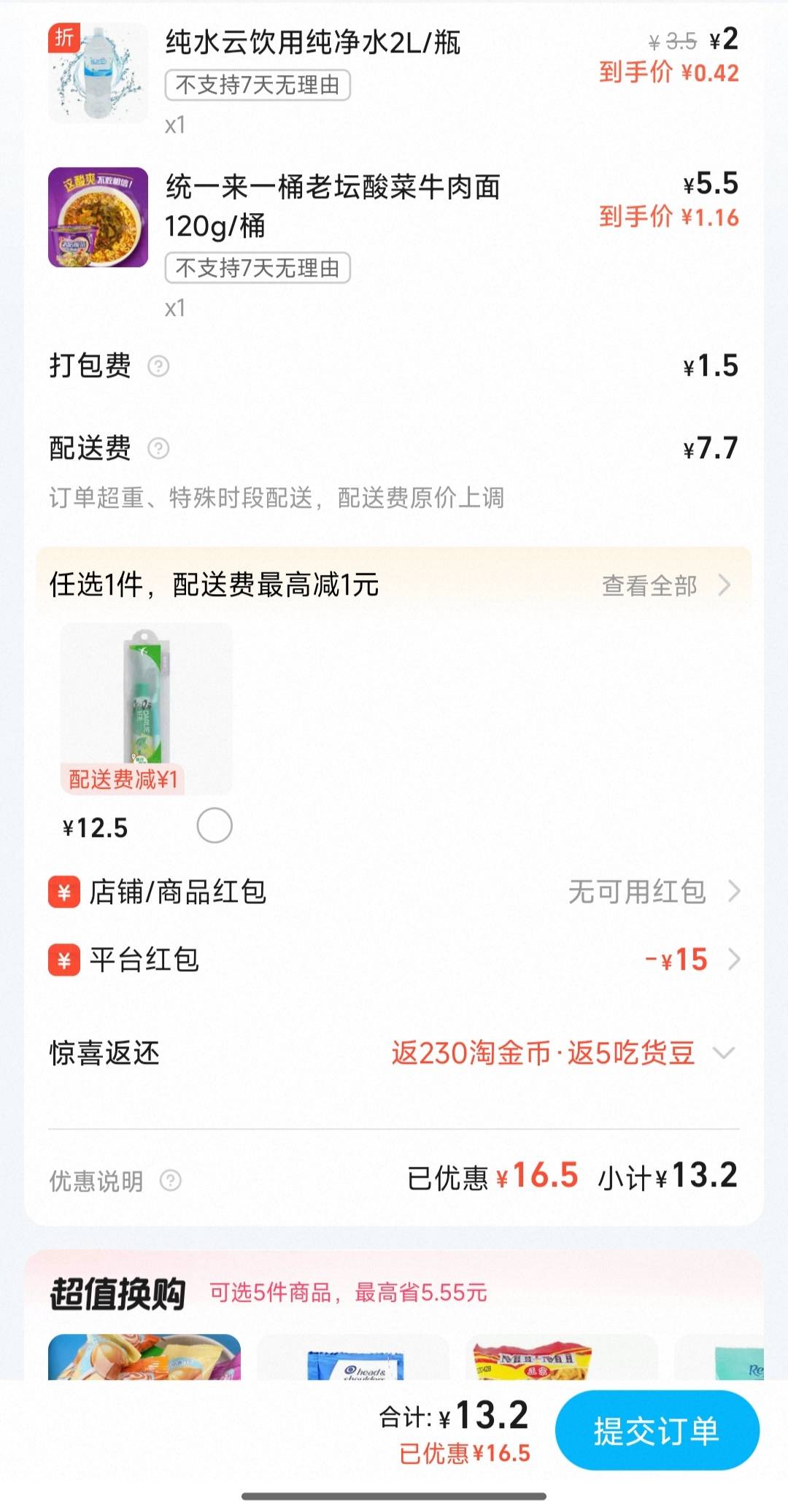 这支付宝闪购不是忽悠我吗？满减15起送20，7.7块派送费1.5的打包费，算下来我自己到小94 / 作者:小小鸟@ / 