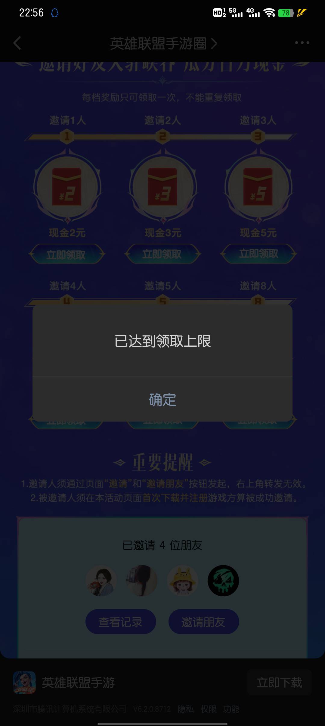 英雄联盟手游还有新号的去毕业这个吧，点一下下载暂停然后秒玩注册直接领，一号6

39 / 作者:大东159 / 