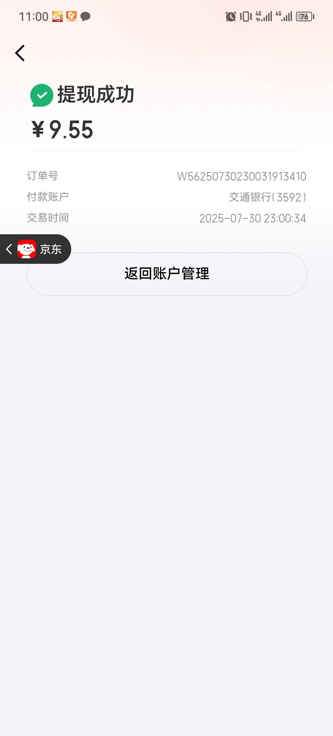 JD金融开黄金账户，送黄金，提了9毛多

28 / 作者:嗨嗨嗨y / 