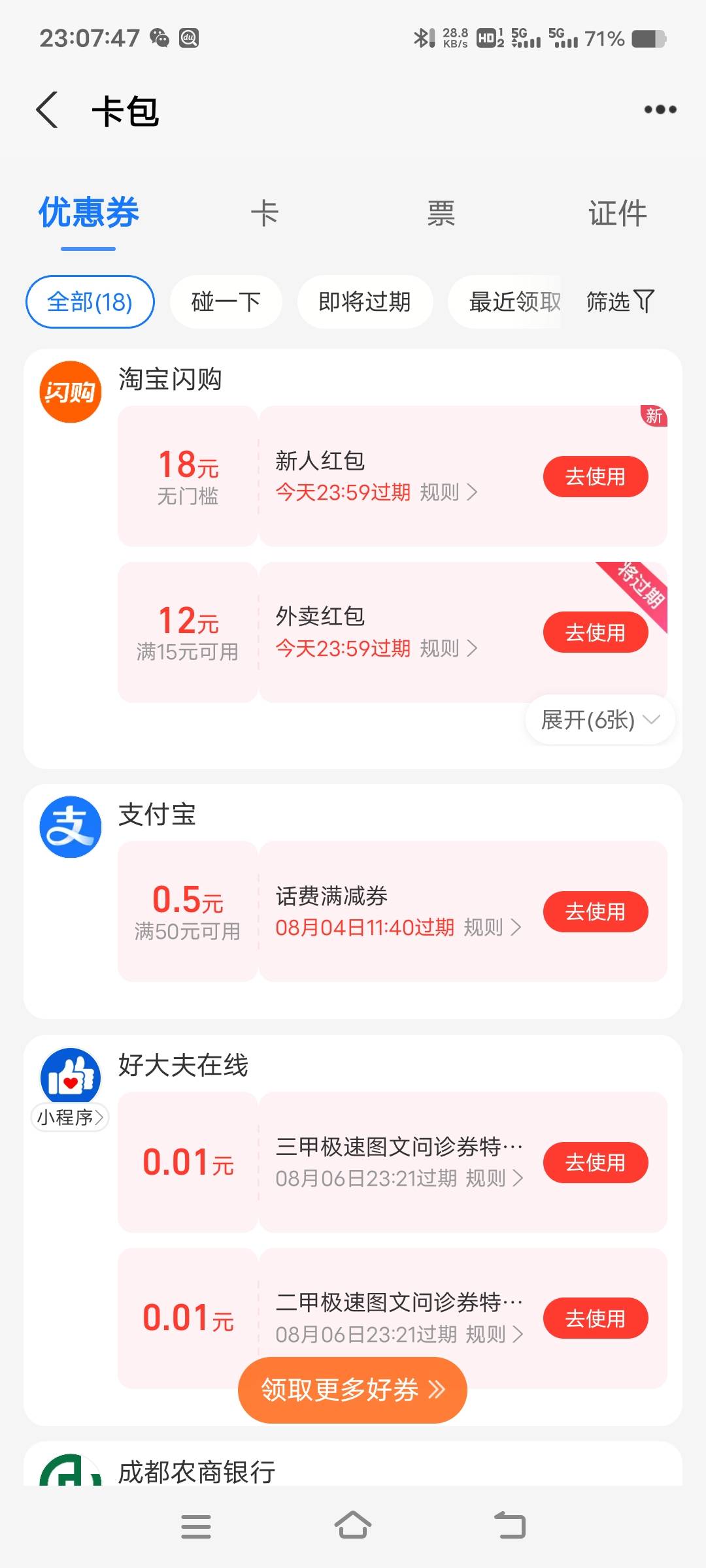 用支付宝实体店支付满20就给一个新人18红包啊

6 / 作者:扛不住了老哥们 / 