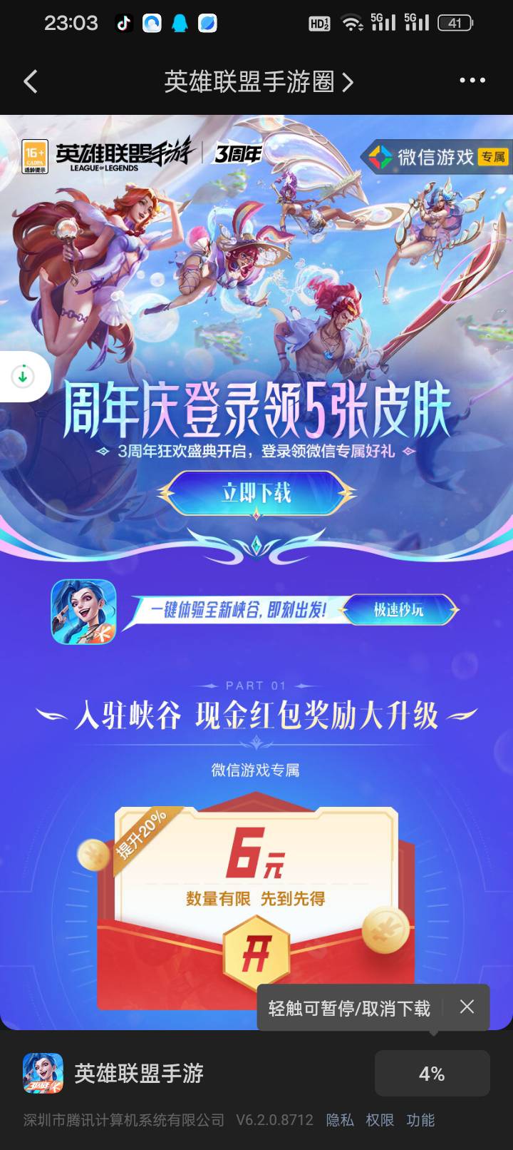 不是 你们都没玩过游戏毛吗 大哥 英雄联盟的一直在问我 我都回复十几遍了 秒玩以后退91 / 作者:变了格局小了 / 