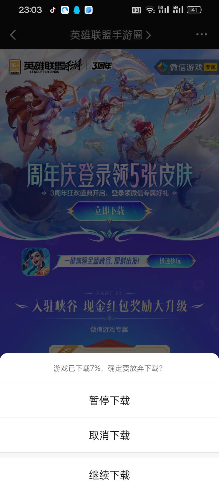 不是 你们都没玩过游戏毛吗 大哥 英雄联盟的一直在问我 我都回复十几遍了 秒玩以后退11 / 作者:变了格局小了 / 