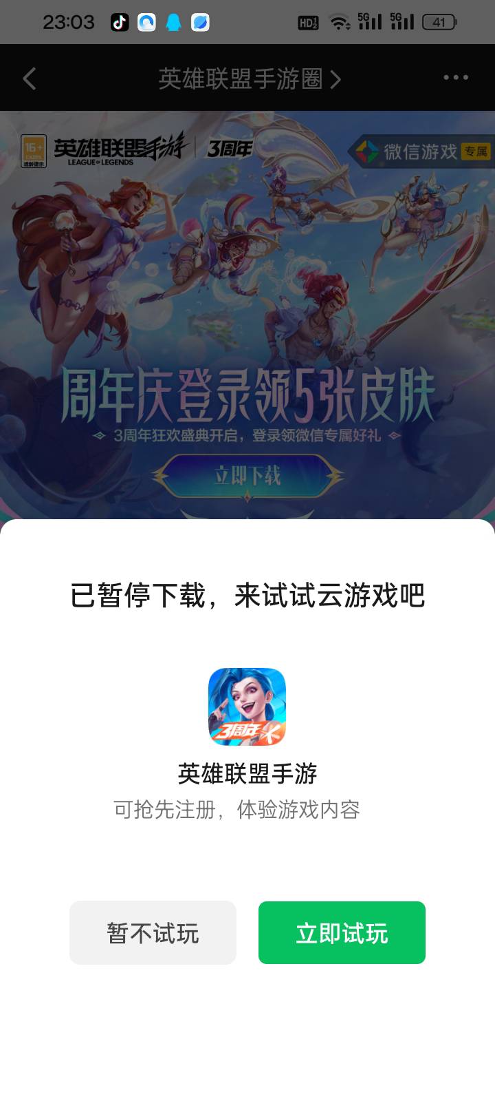 不是 你们都没玩过游戏毛吗 大哥 英雄联盟的一直在问我 我都回复十几遍了 秒玩以后退88 / 作者:变了格局小了 / 