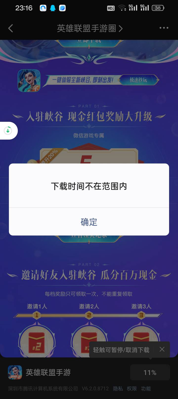 不是 你们都没玩过游戏毛吗 大哥 英雄联盟的一直在问我 我都回复十几遍了 秒玩以后退58 / 作者:变了格局小了 / 