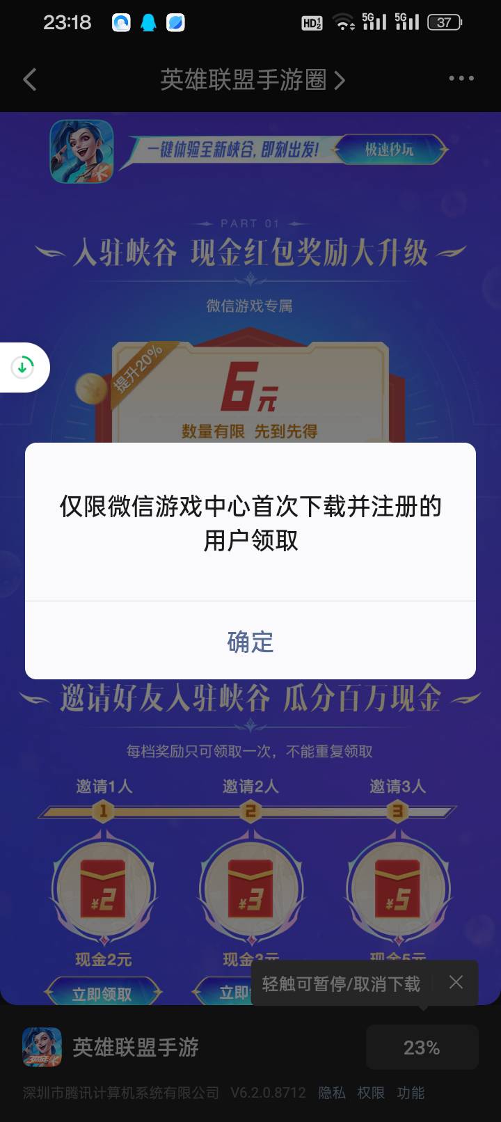 不是 你们都没玩过游戏毛吗 大哥 英雄联盟的一直在问我 我都回复十几遍了 秒玩以后退90 / 作者:变了格局小了 / 
