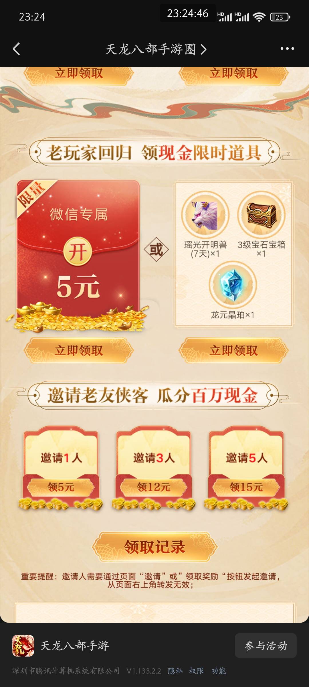 拉50个那就是320大毛！前几天天龙邀请，拉5人32毛。正常的白v就能用来助力，可惜呀，54 / 作者:皮皮羊啊 / 
