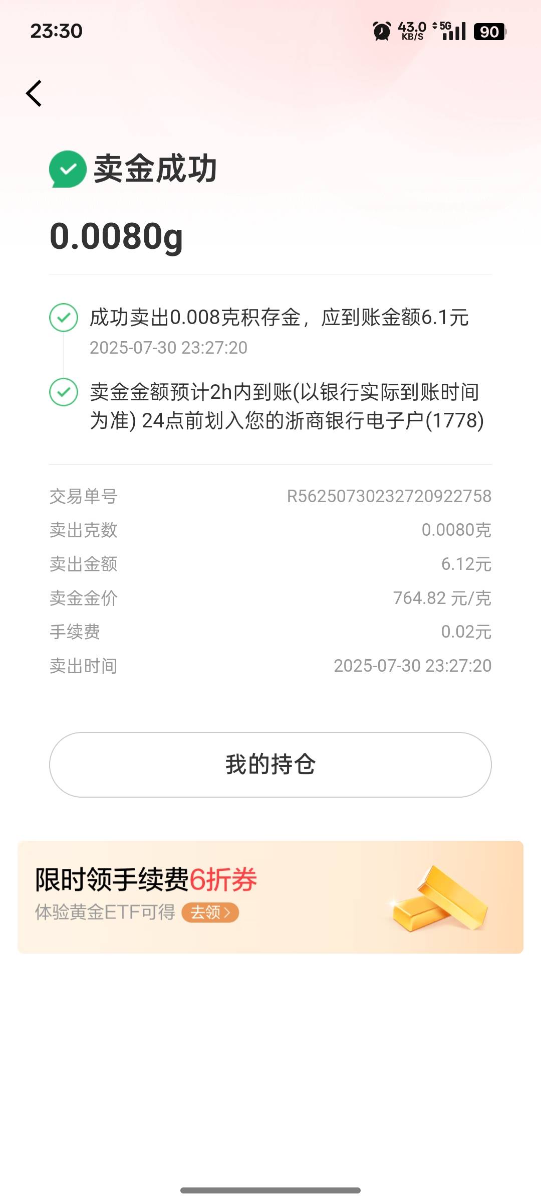 JD金融开黄金账户，送黄金，提了9毛多

26 / 作者:上岸之 / 