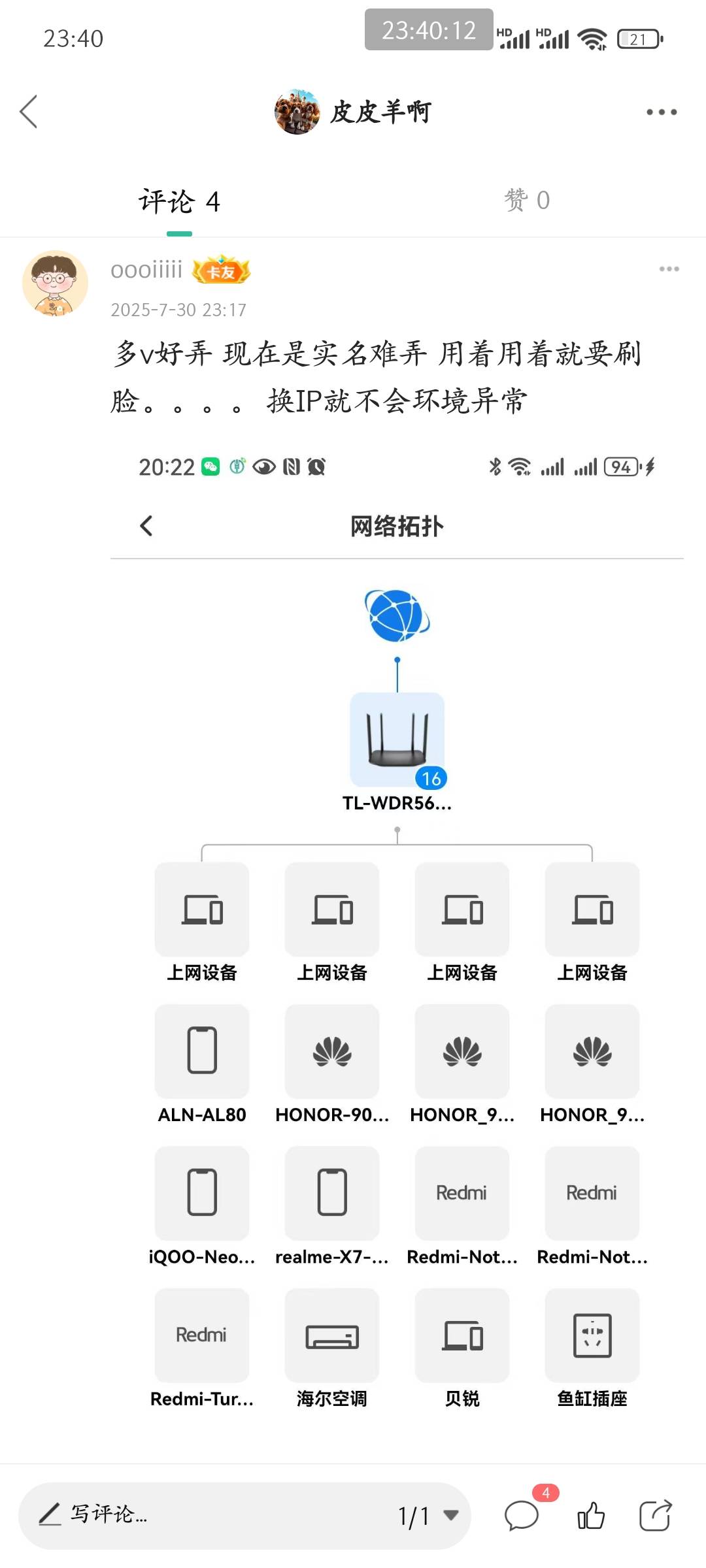 这老哥啥玩意呀？给每台设备分配不同的ip地址？？？图上好像看到9台手机

38 / 作者:皮皮羊啊 / 
