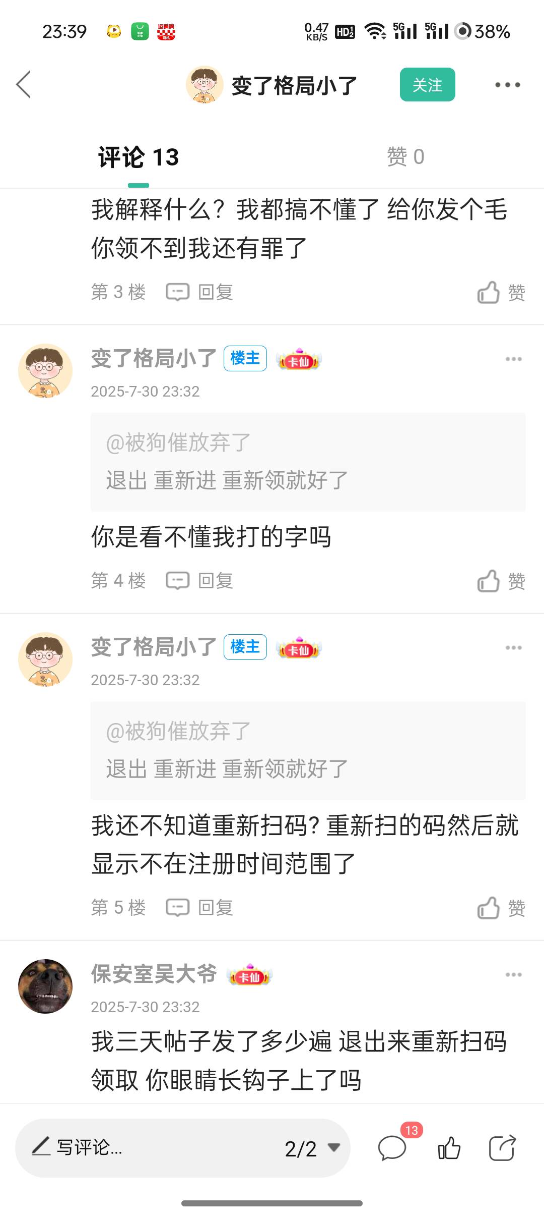 @变了格局小了 你不是让你die给你解释吗 你die来了 让大家看看nm个酬宾的你是什么鸟人66 / 作者:保安室吴大爷 / 