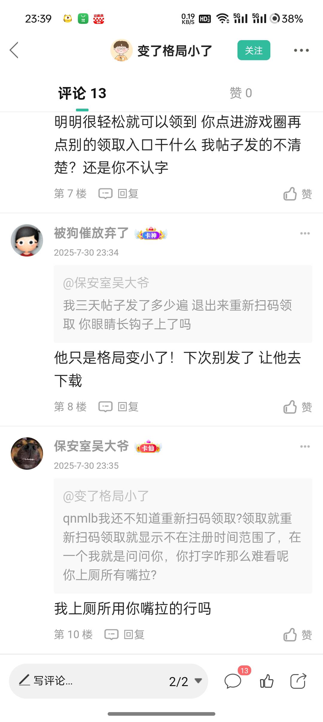 @变了格局小了 你不是让你die给你解释吗 你die来了 让大家看看nm个酬宾的你是什么鸟人2 / 作者:保安室吴大爷 / 