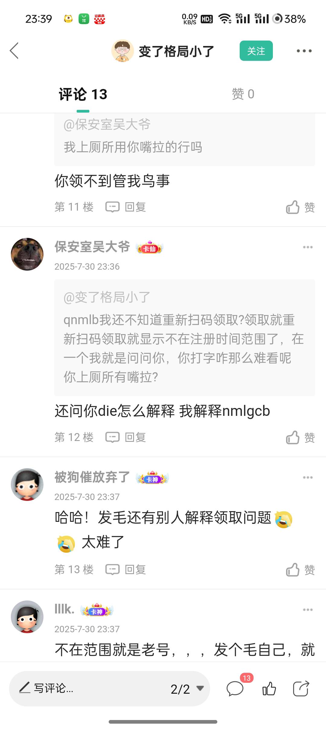 @变了格局小了 你不是让你die给你解释吗 你die来了 让大家看看nm个酬宾的你是什么鸟人83 / 作者:保安室吴大爷 / 