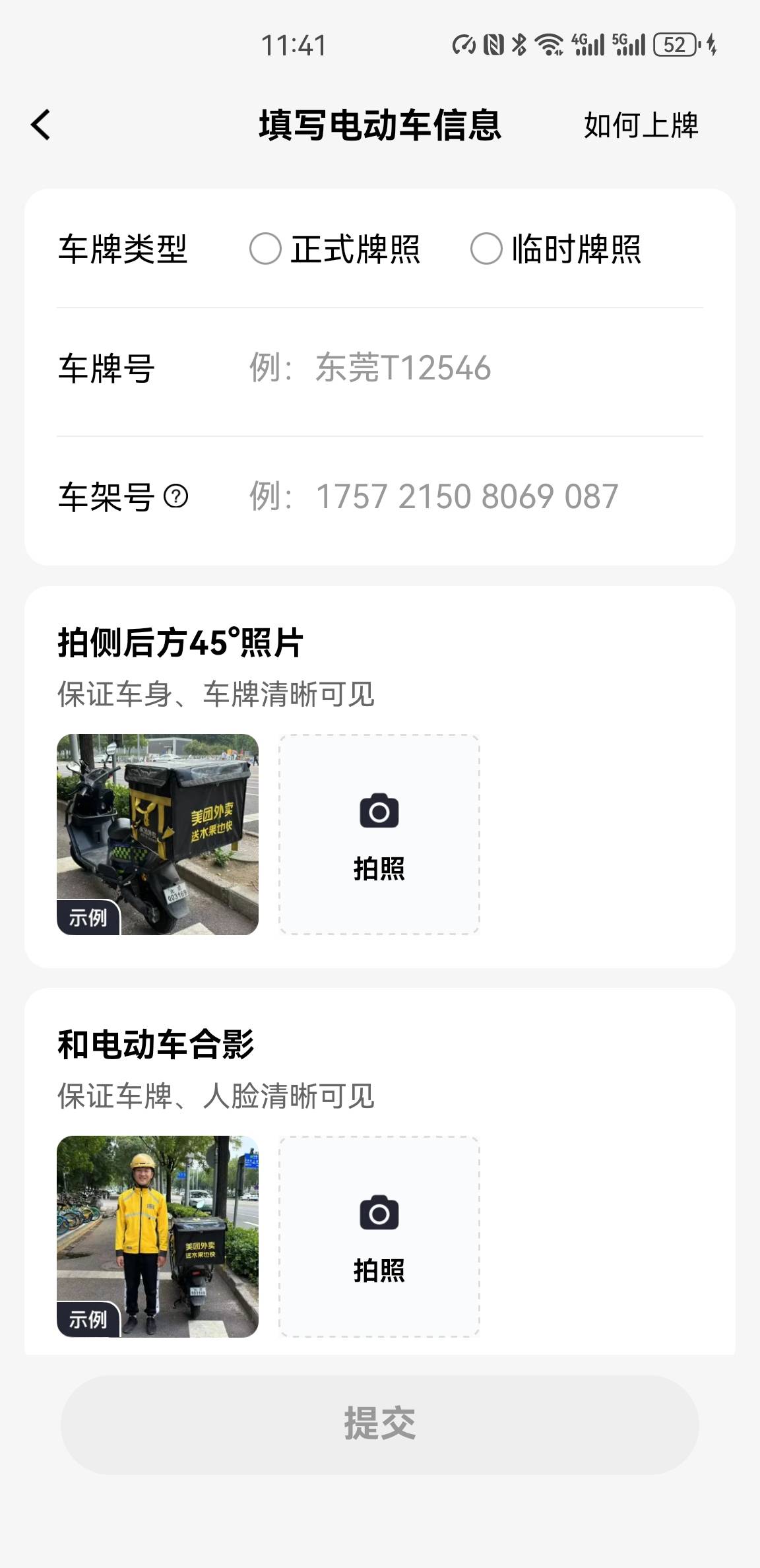 跑美团的老哥，电动车没牌照这个怎么解决

45 / 作者:北洋猛虎 / 