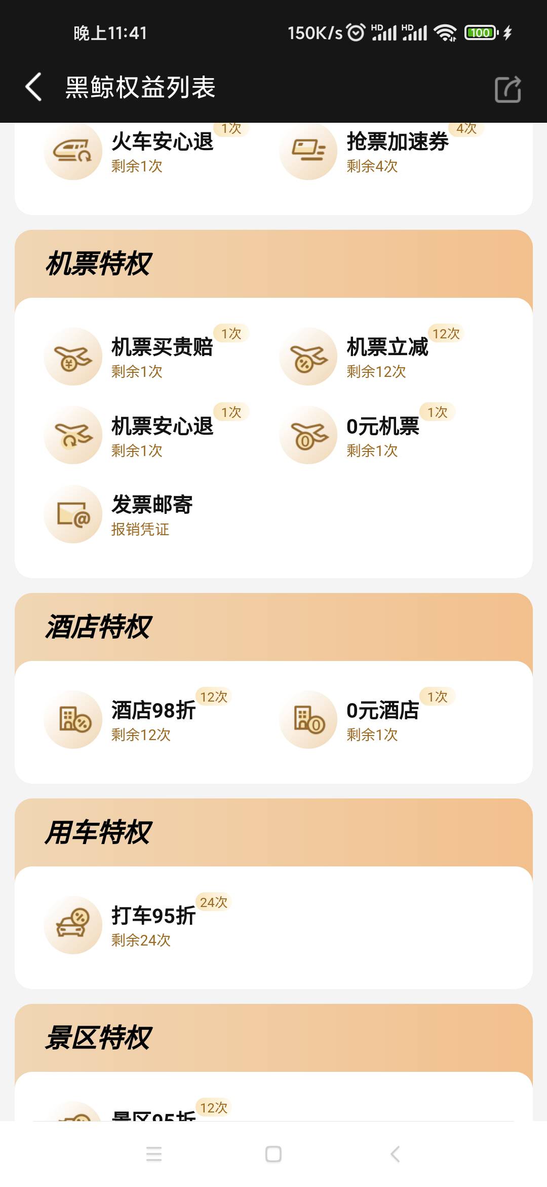 这个同程酒店换绑，他是把黑鲸会员换绑走？还是怎么样？

28 / 作者:2223· / 