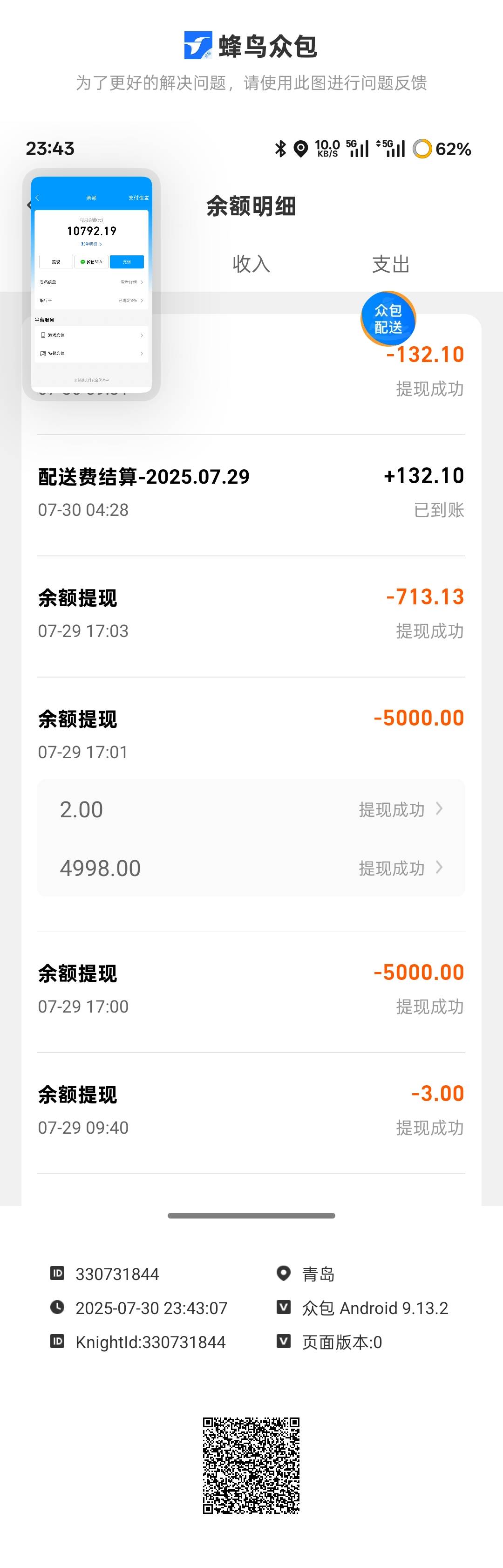 这个月破万了，吃点好的马上8月了



44 / 作者:时间就是就睡觉 / 