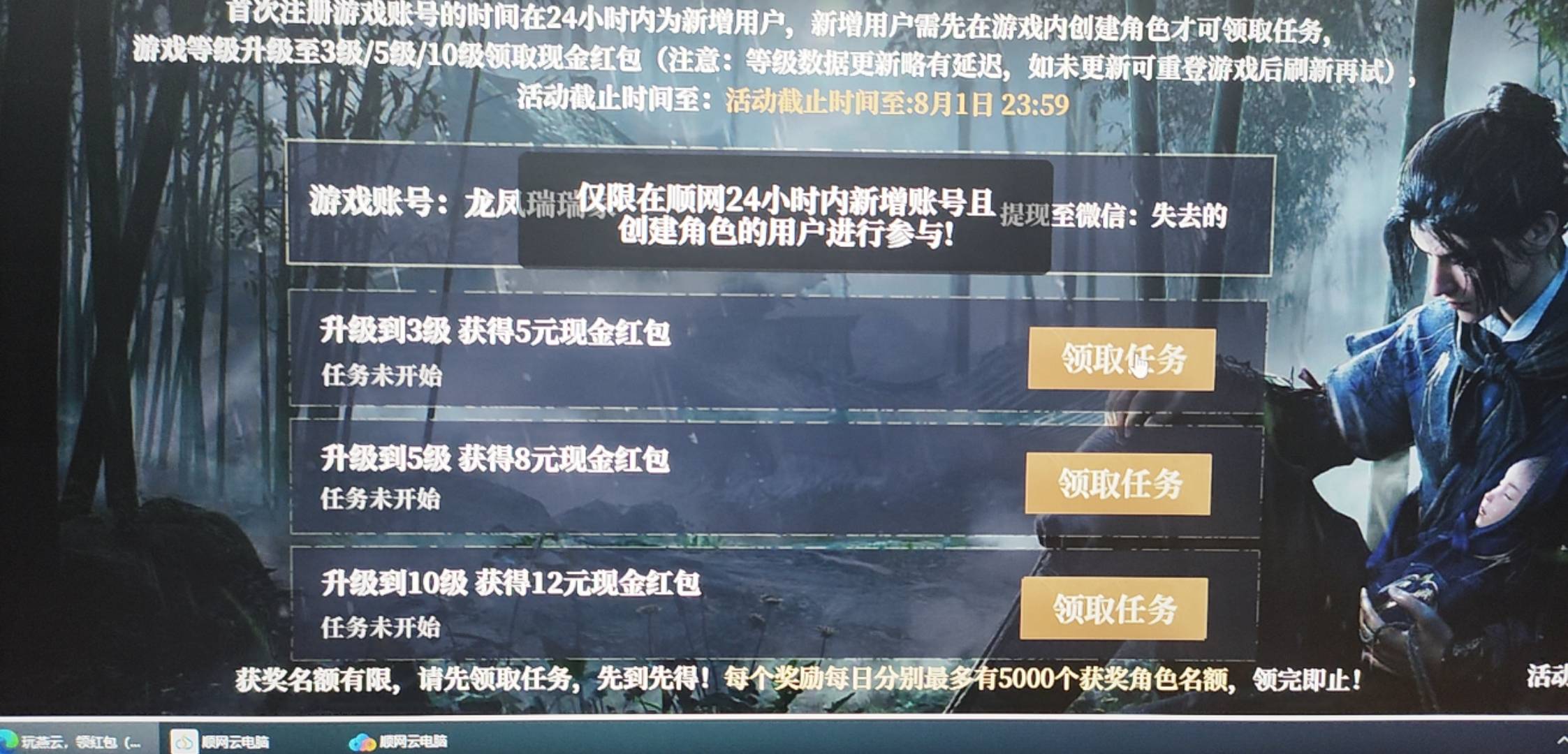 老哥们这个燕云咋回事，我不是下载了顺网云电脑注册了游戏账号了吗？为什么还领不了任58 / 作者:敷睿 / 