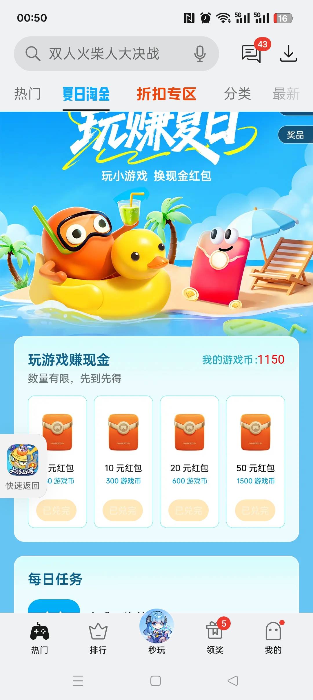 600份50的，你们是一个都不给留呀，白玩

30 / 作者:加精帖子 / 