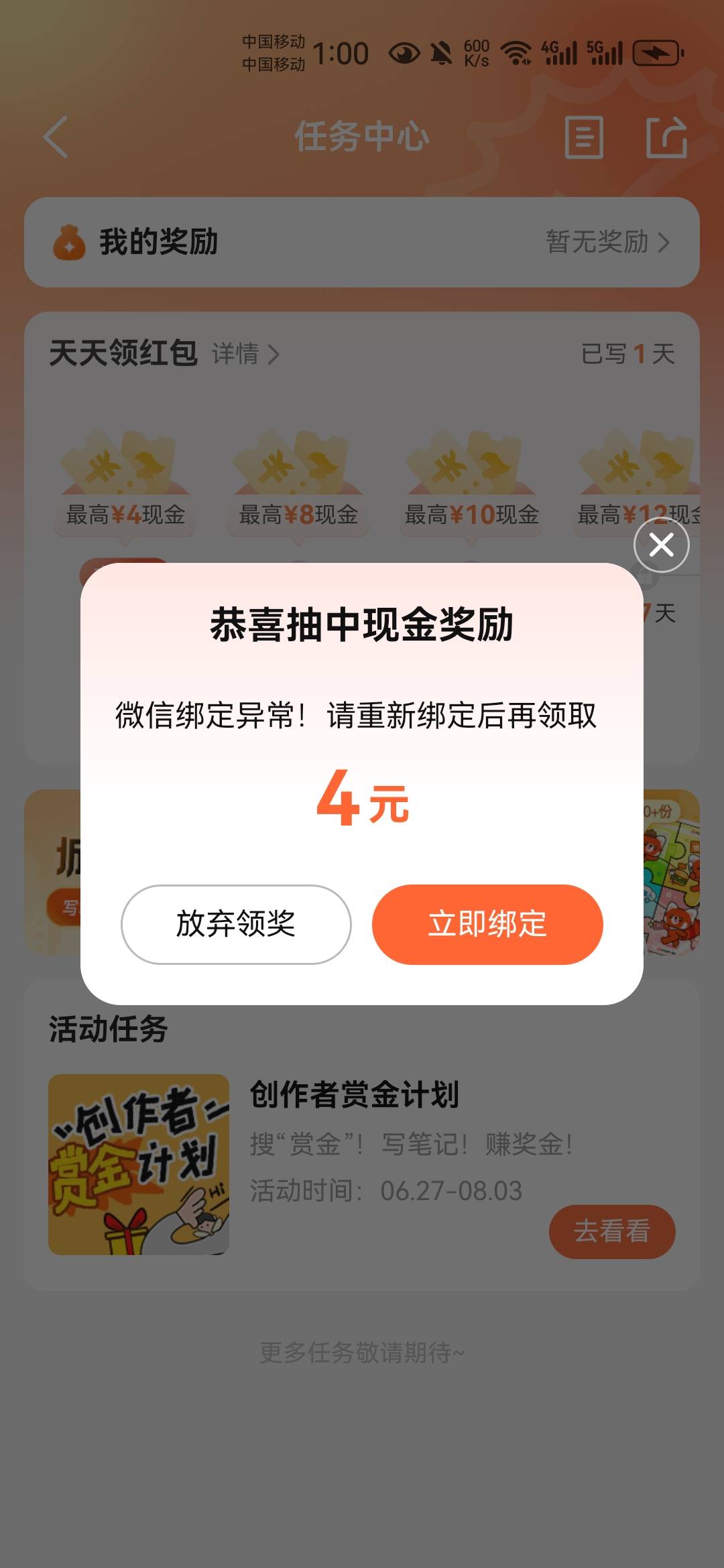 绑了后一直重复这个怎么搞？卸载安装了也是这样，微信换了显示绑好，去领取又显示这个33 / 作者:不再违规发帖了 / 