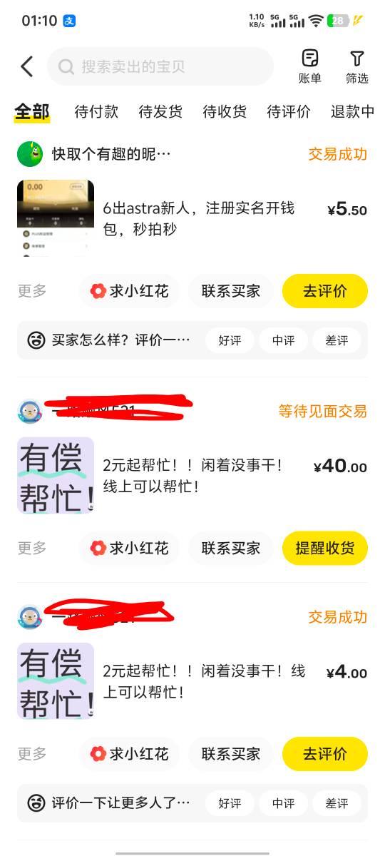 大半夜爆单了，可惜这老板睡着了，就怕明天起来来个退款

8 / 作者:挺好哈哈 / 